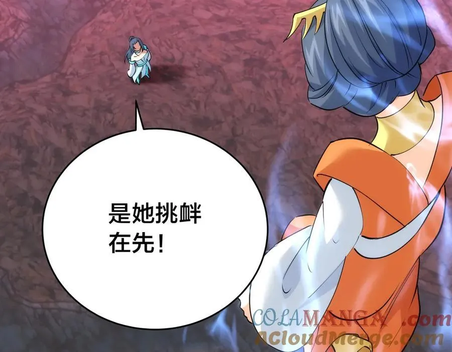 105-吓退 第57页