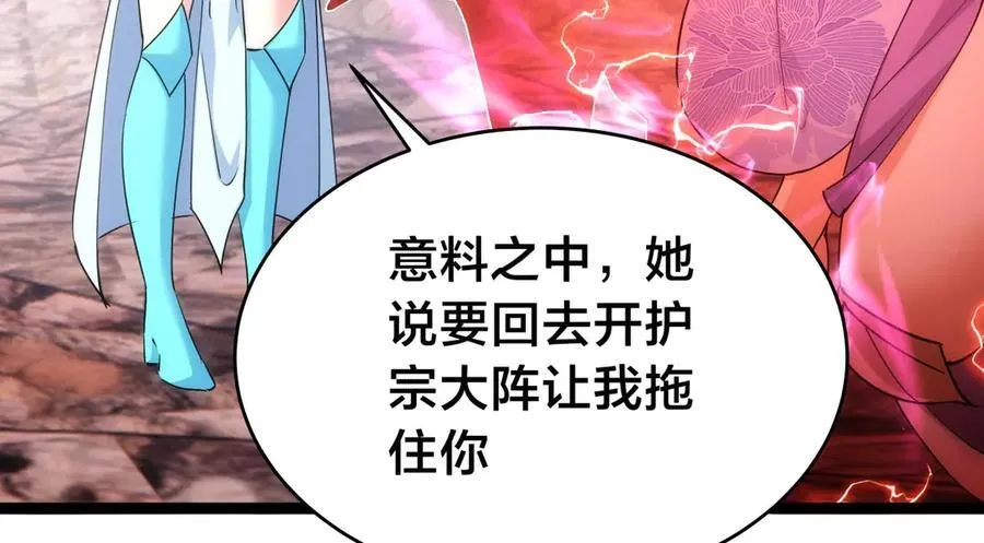 105-吓退 第70页
