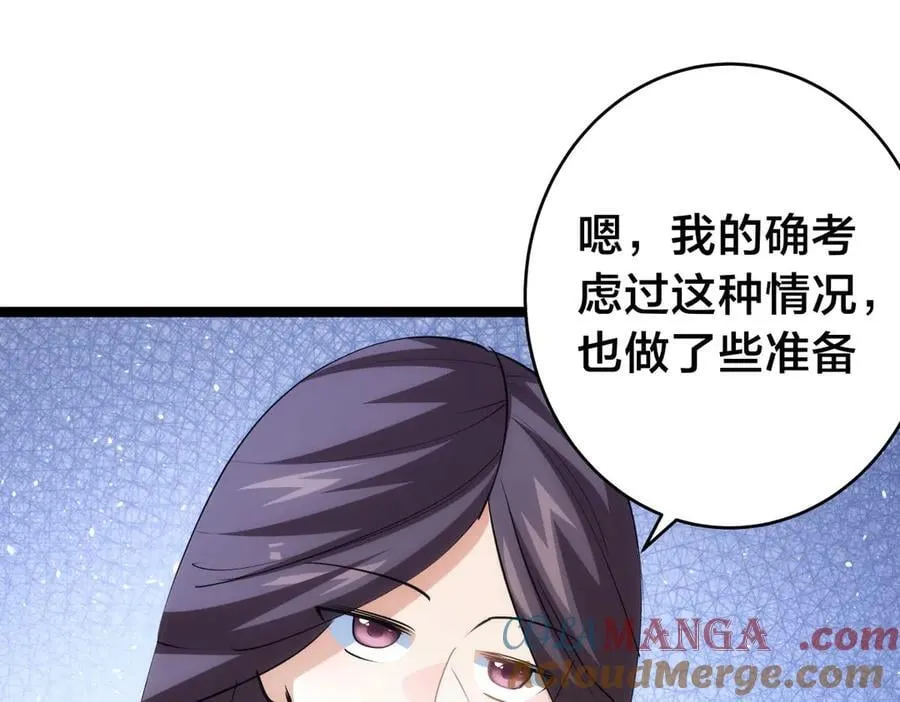 105-吓退 第77页