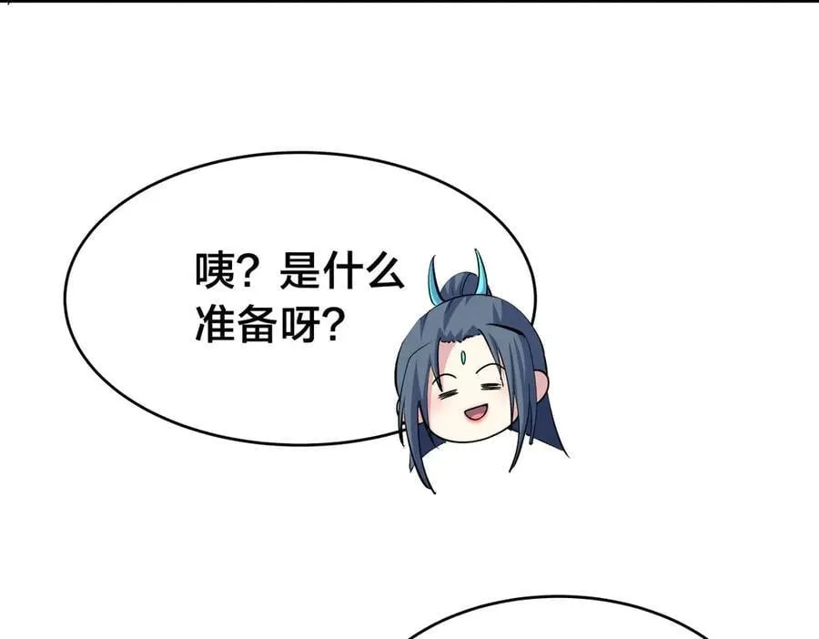 105-吓退 第79页