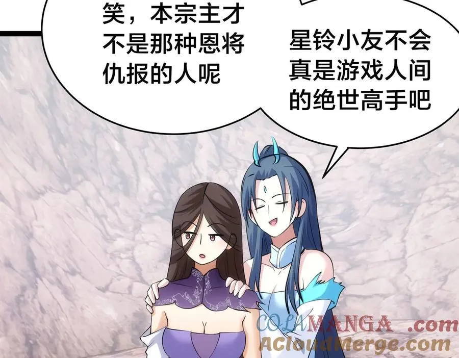 105-吓退 第81页