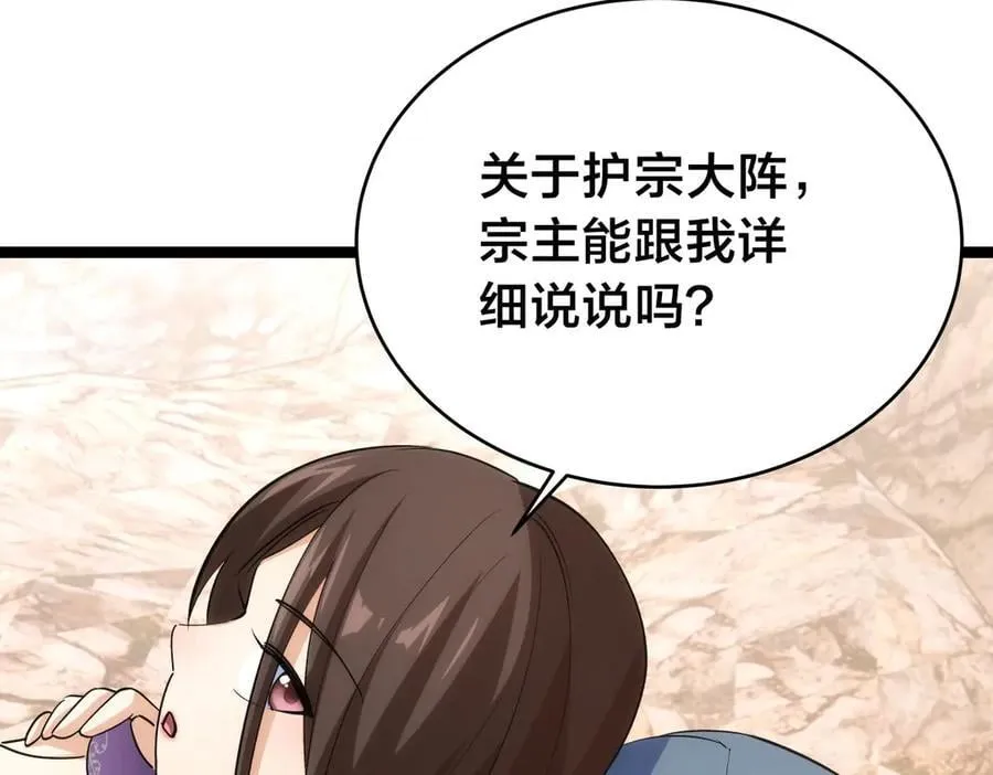 105-吓退 第83页