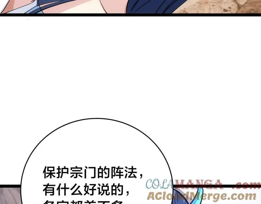 105-吓退 第85页