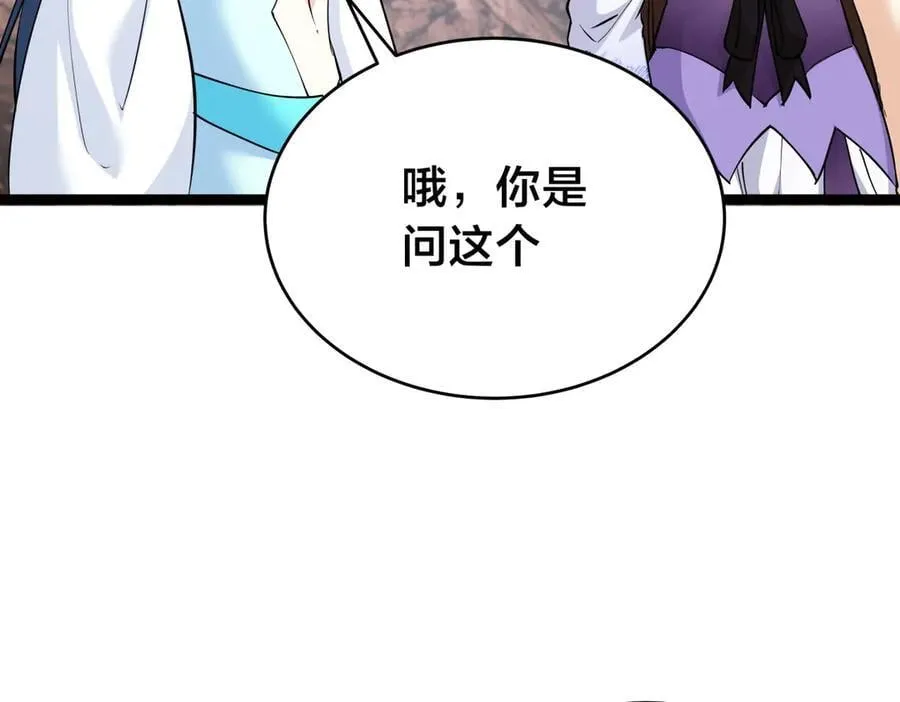 105-吓退 第91页