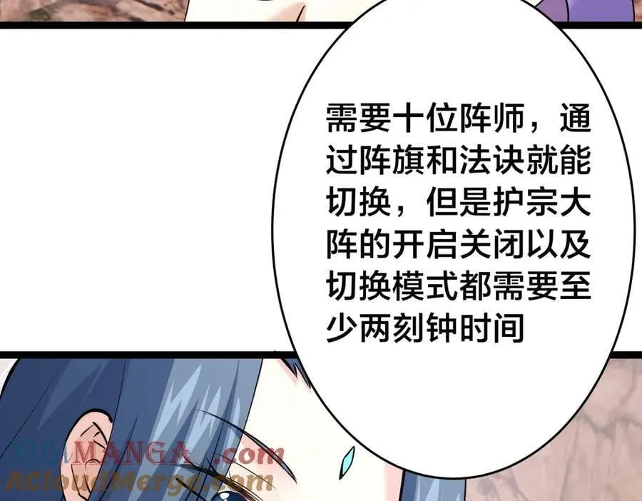 105-吓退 第97页