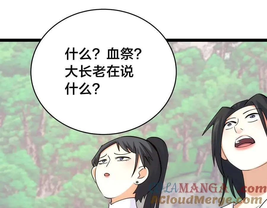 106-对峙 第81页
