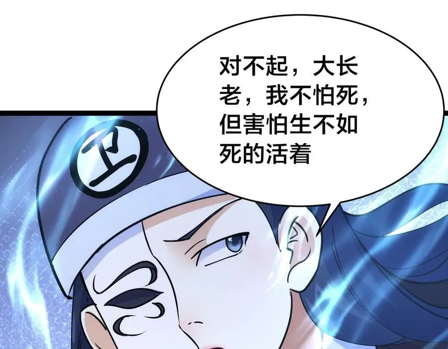 107-众人的选择 第47页
