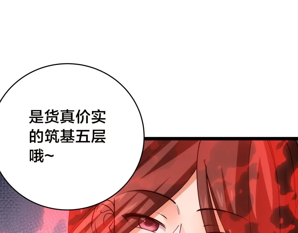 108-借天威 第35页