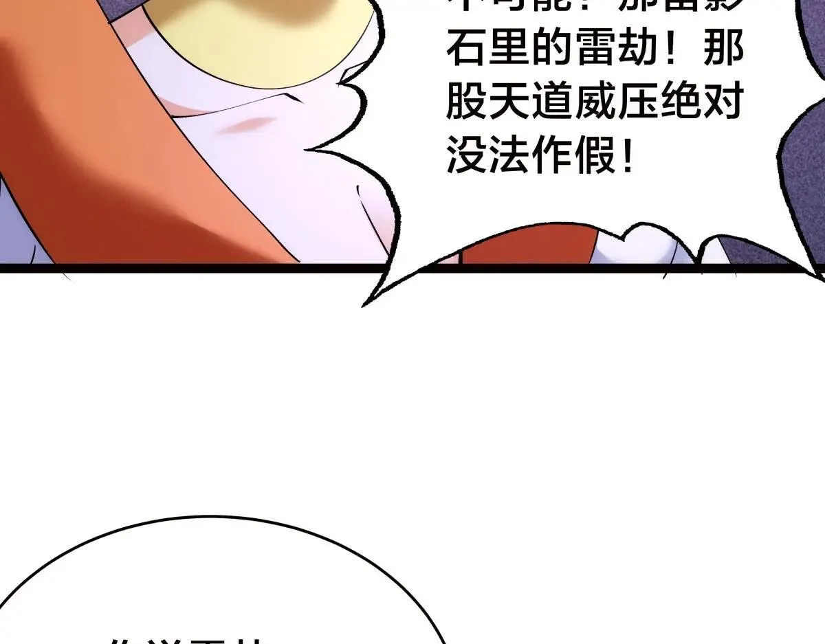 108-借天威 第39页