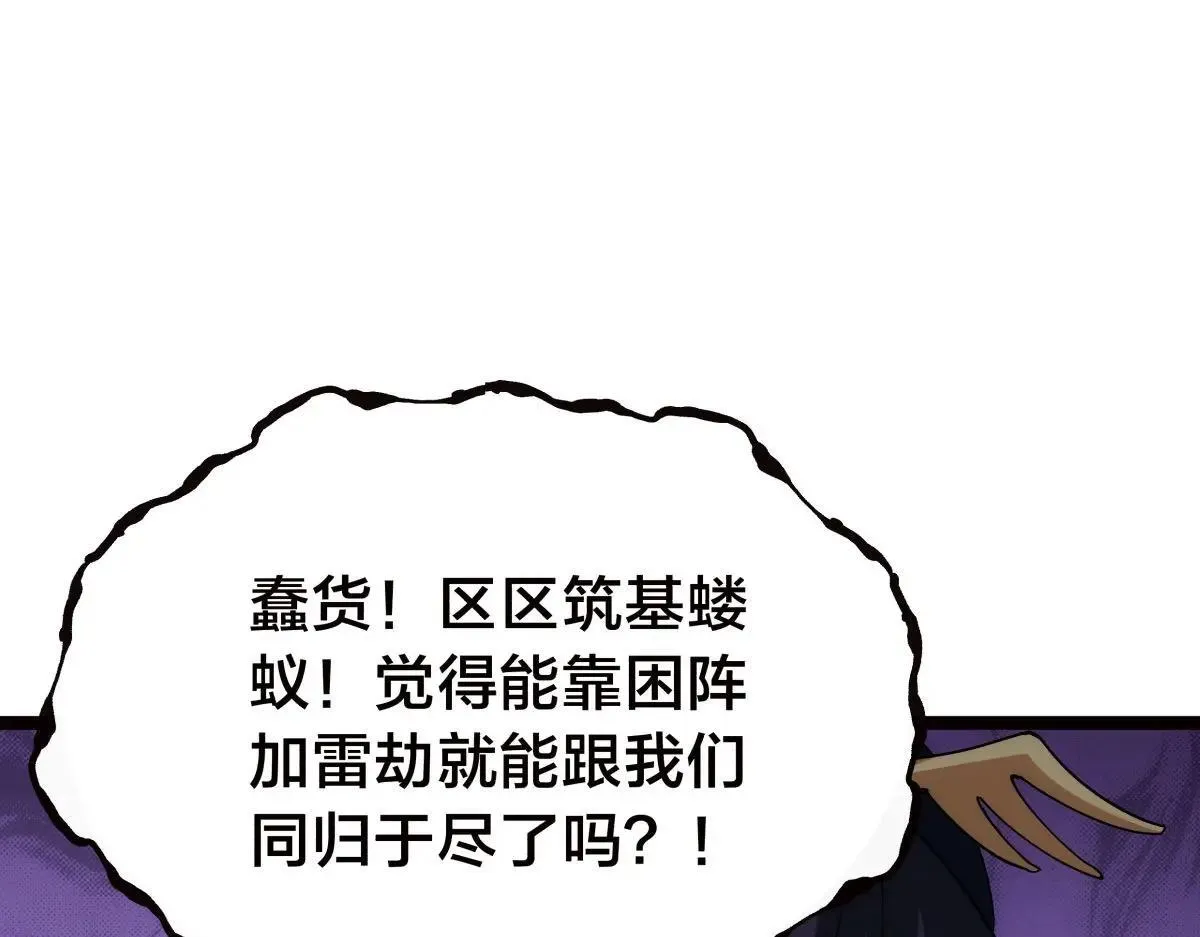 108-借天威 第71页