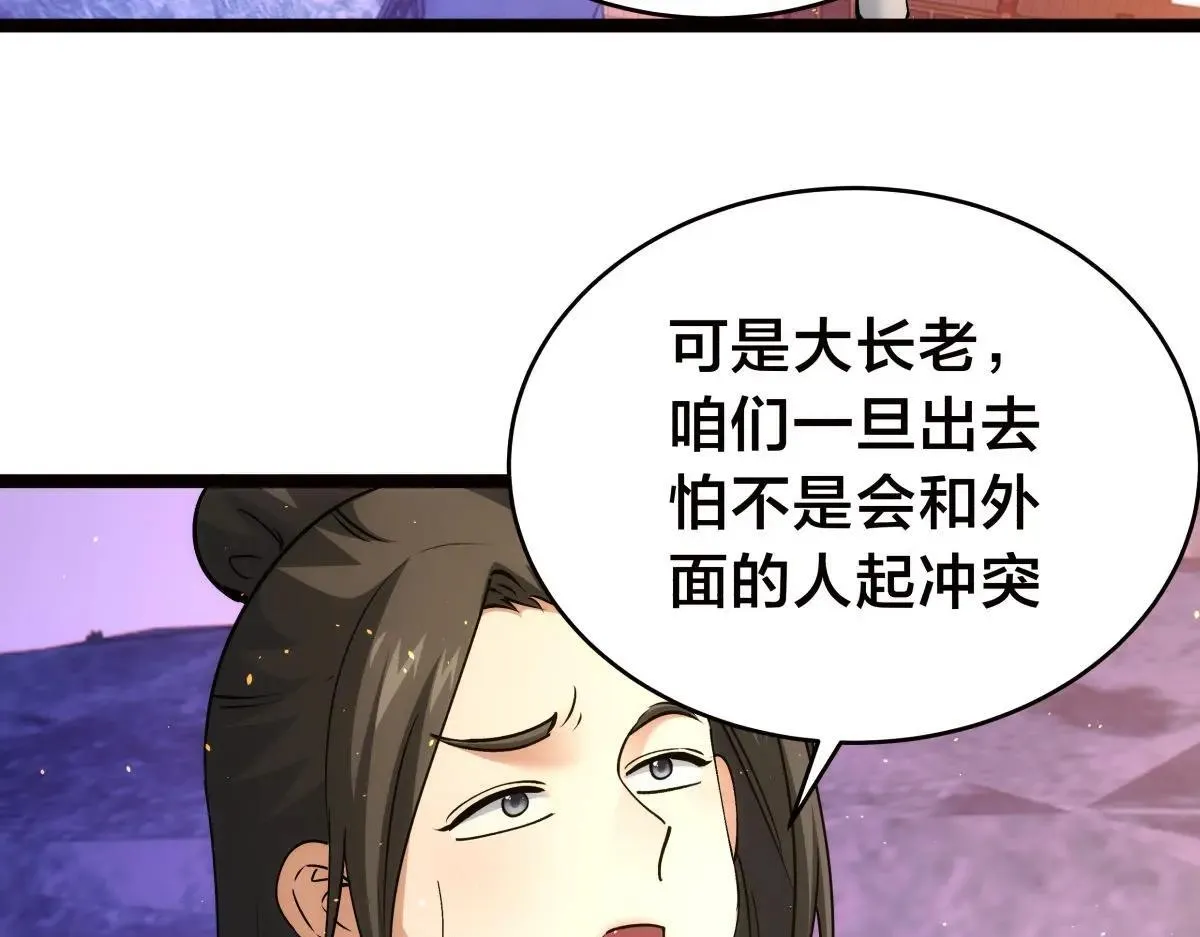 108-借天威 第77页