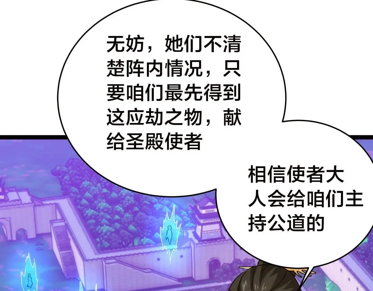 108-借天威 第79页