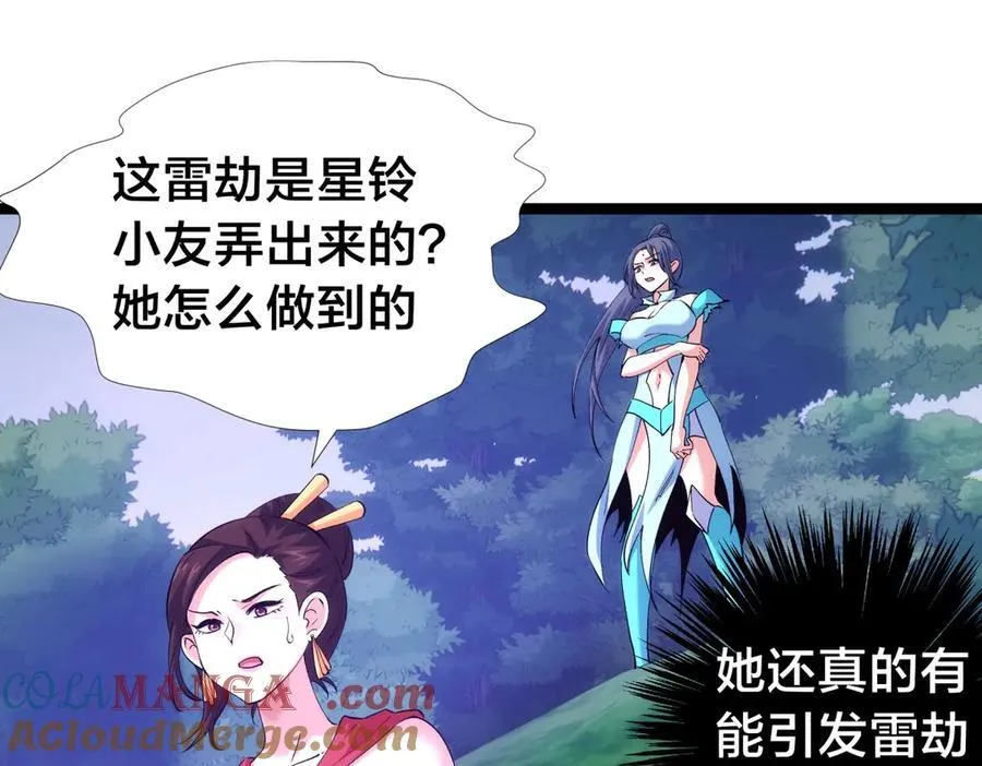 109-离开合欢宗 第33页