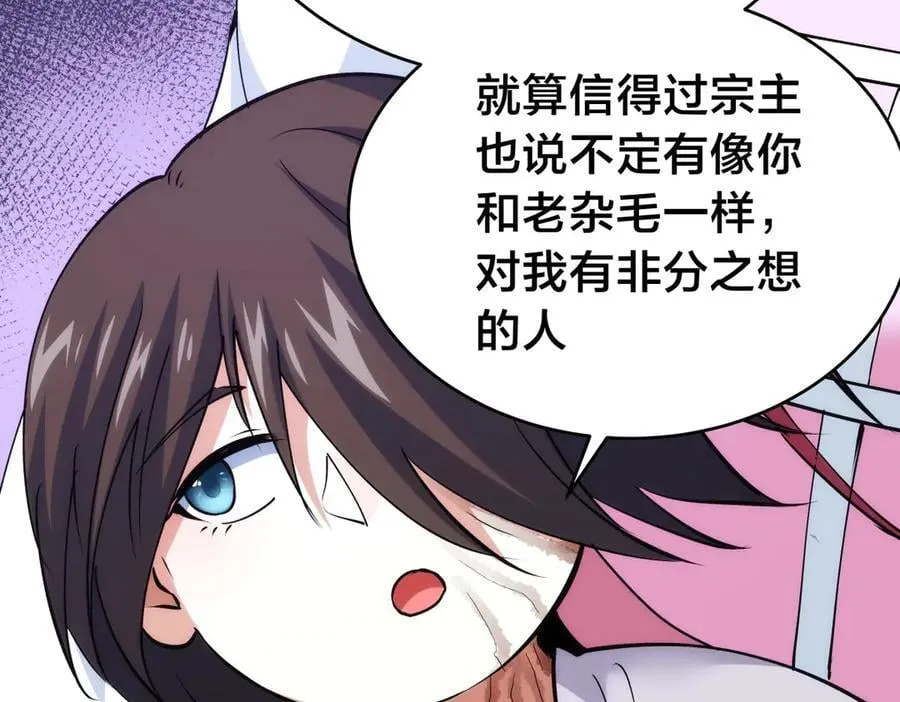 109-离开合欢宗 第71页
