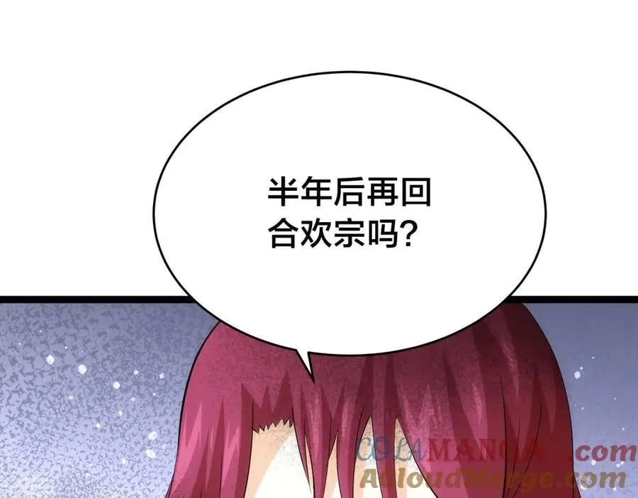 109-离开合欢宗 第109页