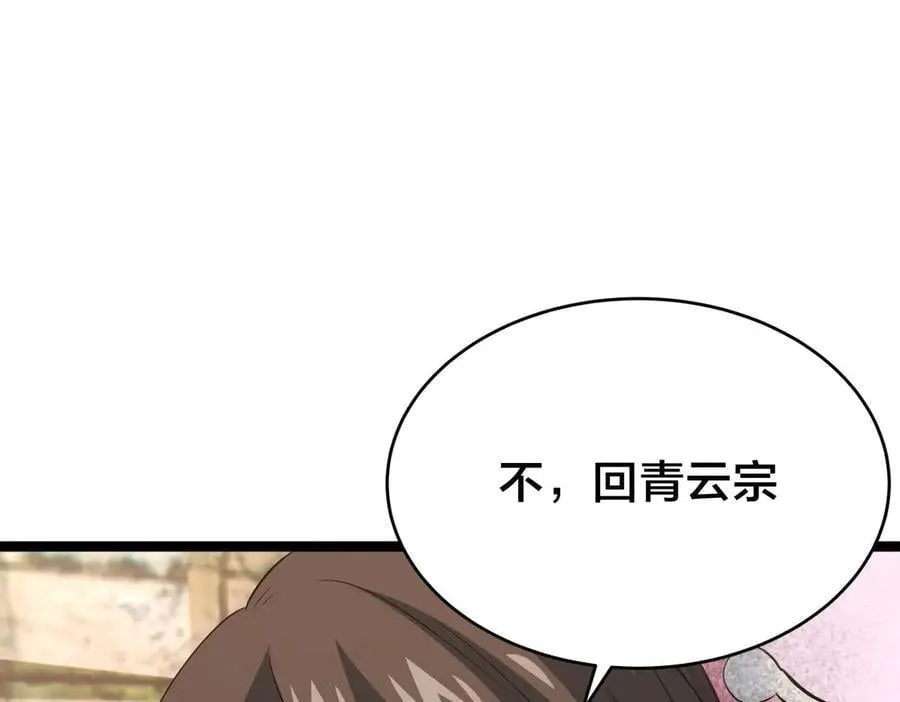 109-离开合欢宗 第112页