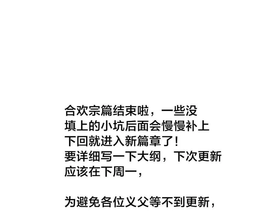 109-离开合欢宗 第116页