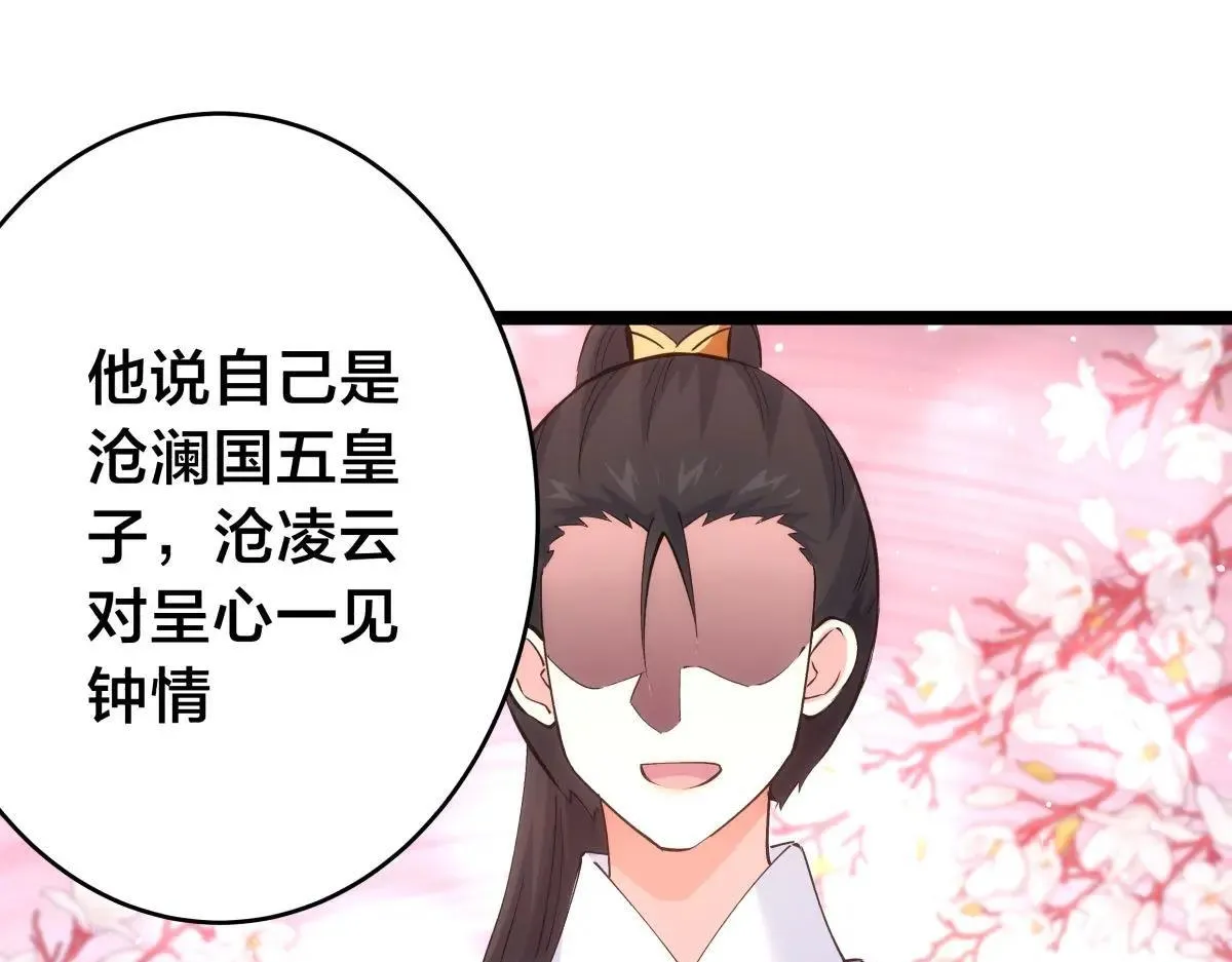 110-五皇子 第61页
