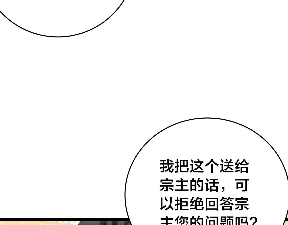 112-暗流涌动 第29页