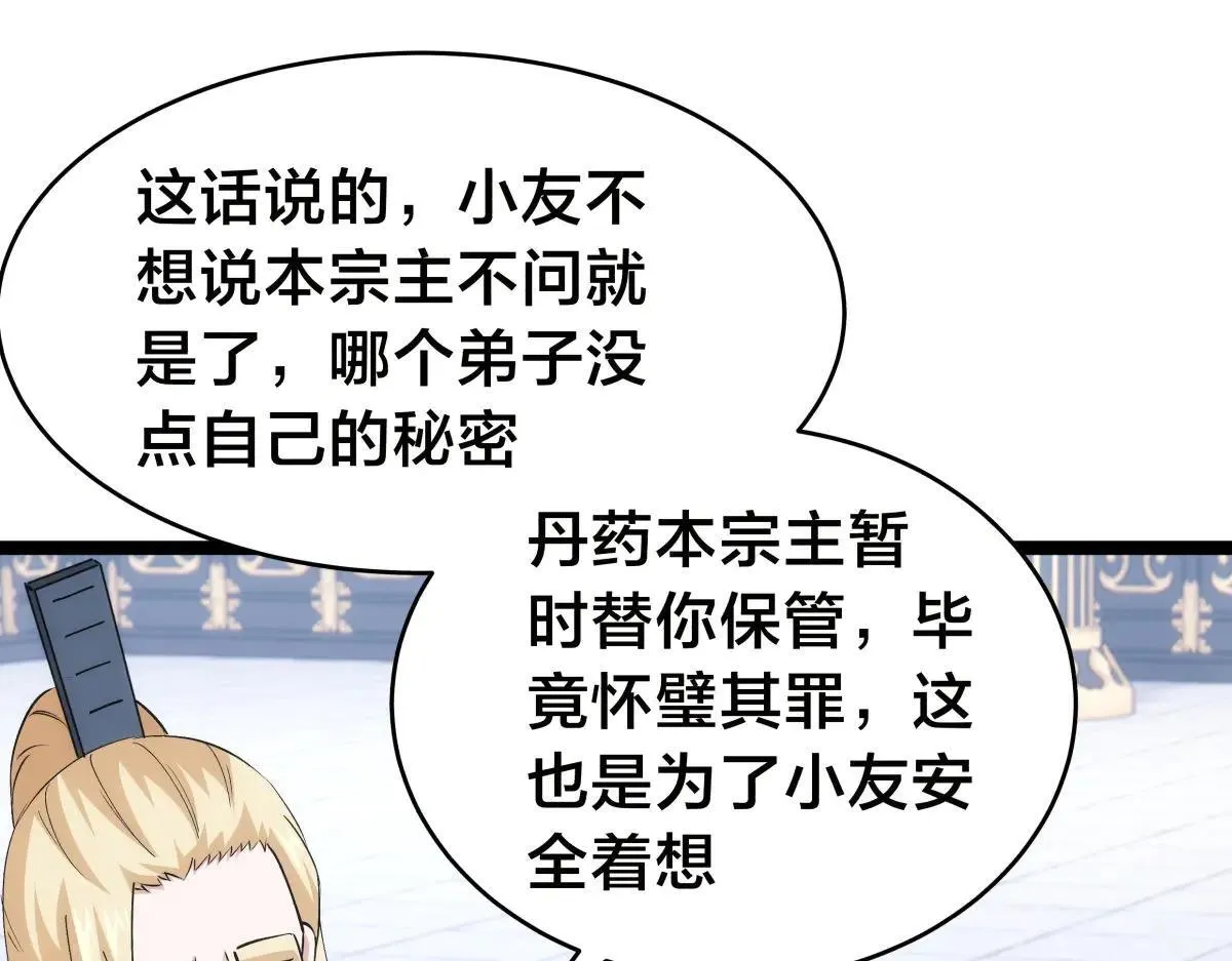 112-暗流涌动 第33页