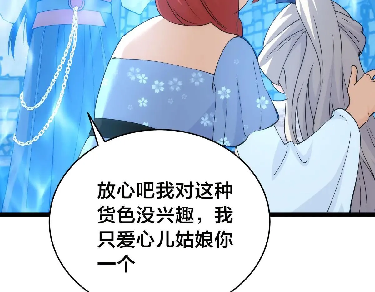 112-暗流涌动 第85页