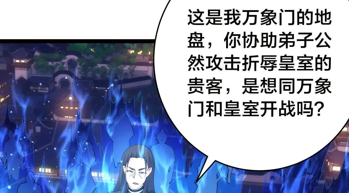 114-按规矩来吧 第24页