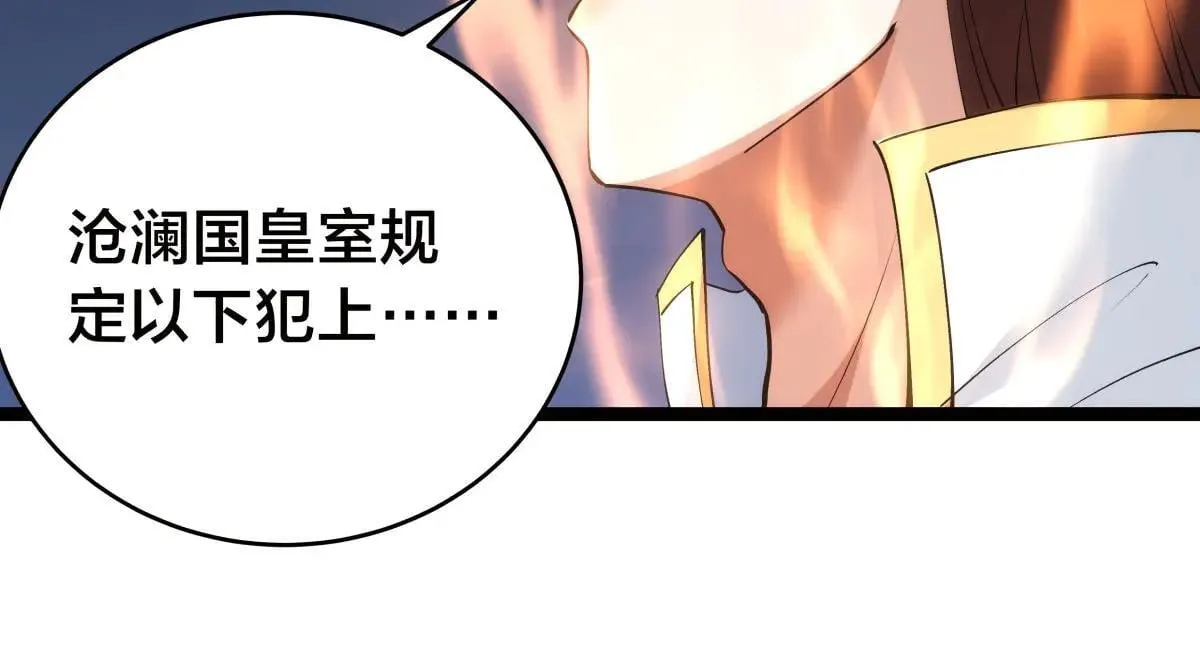114-按规矩来吧 第34页
