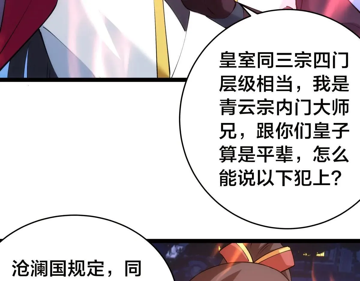 114-按规矩来吧 第37页