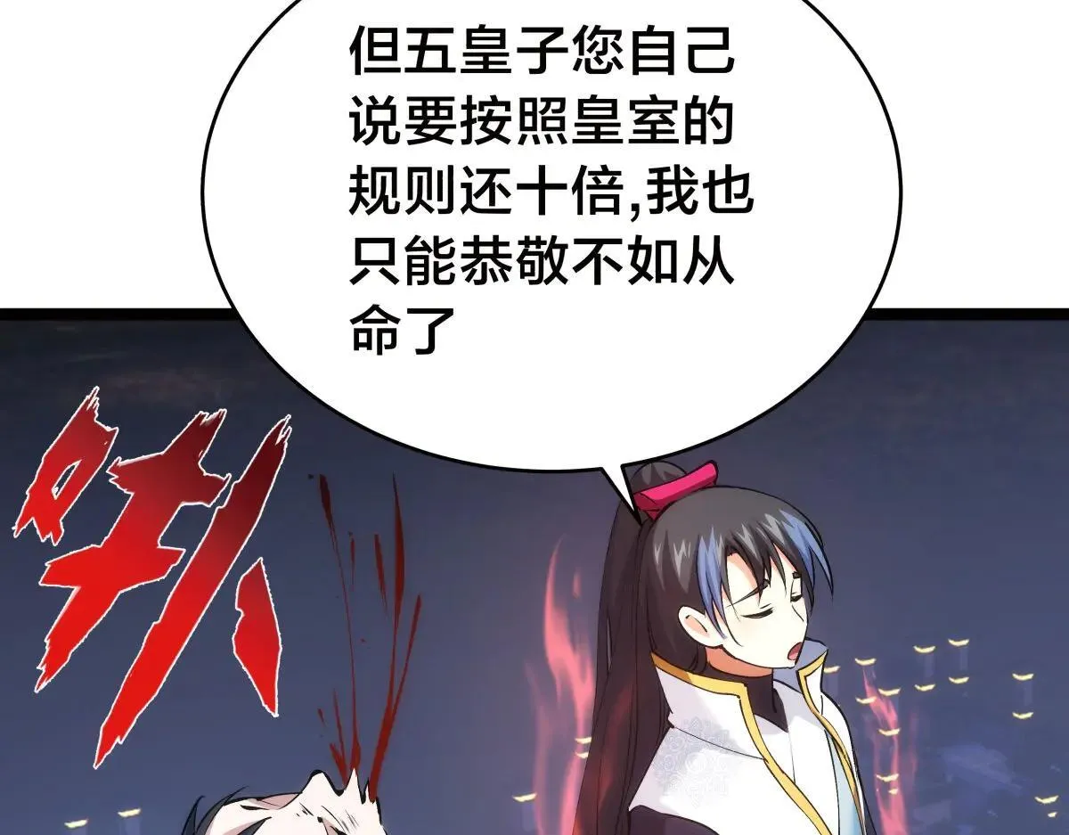 114-按规矩来吧 第97页