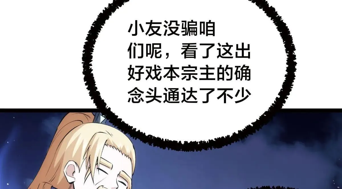 114-按规矩来吧 第108页