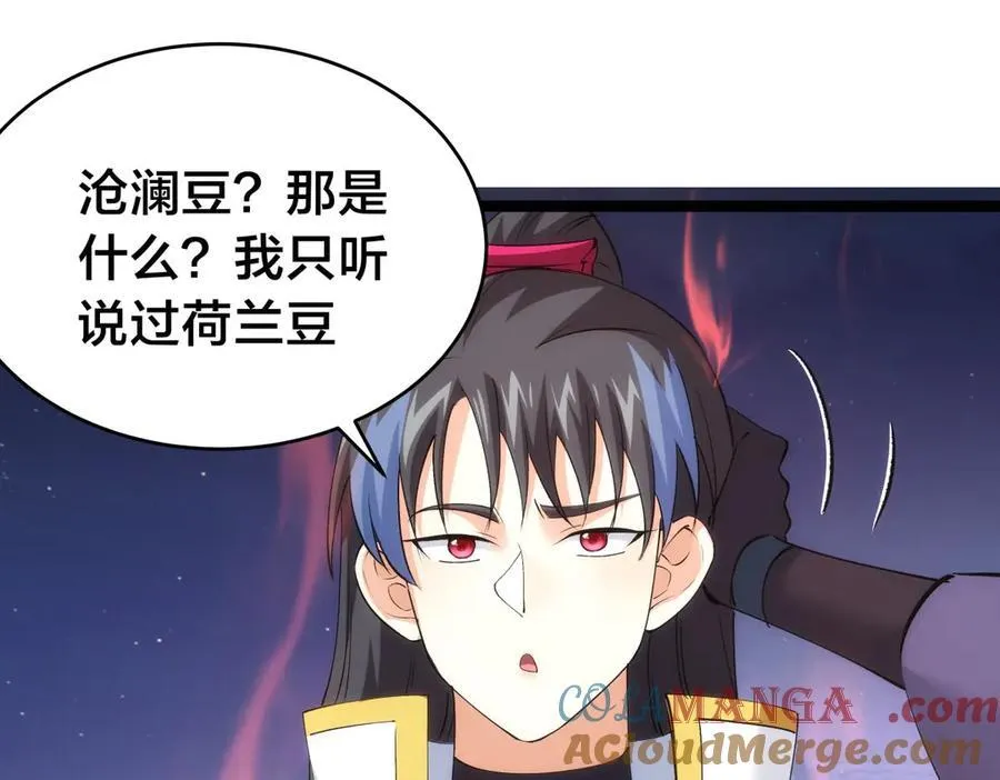 115-沧澜斗 第5页