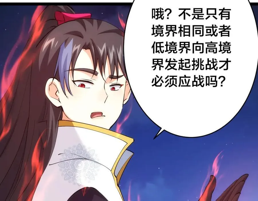 115-沧澜斗 第11页