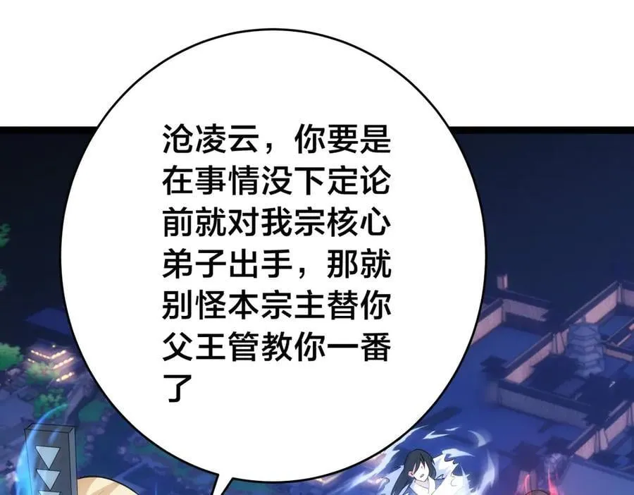 115-沧澜斗 第19页