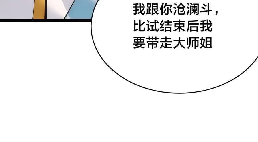 115-沧澜斗 第30页