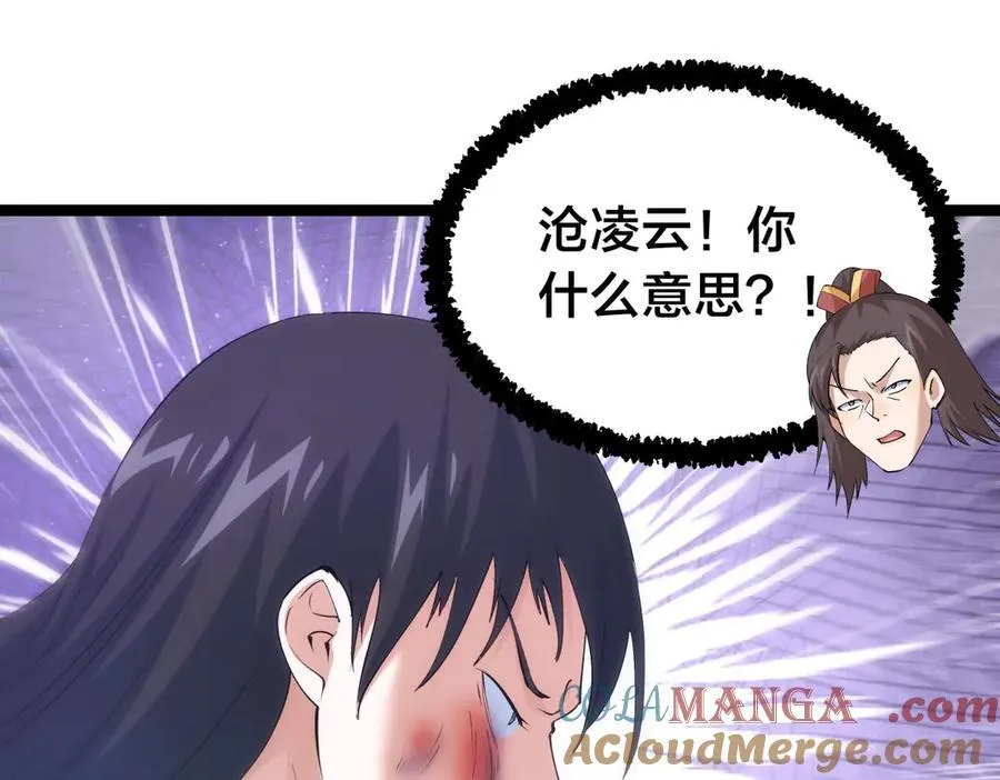 115-沧澜斗 第33页