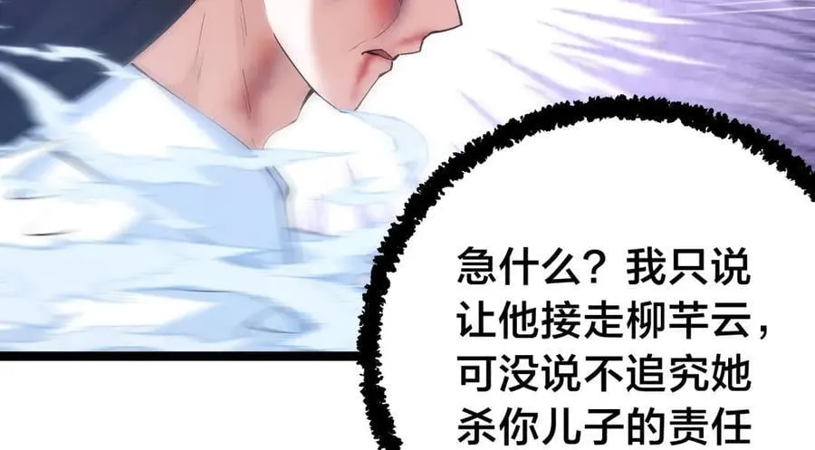 115-沧澜斗 第34页