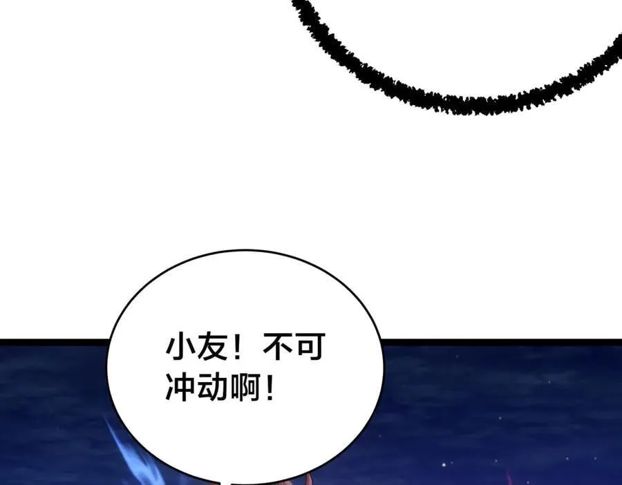 115-沧澜斗 第35页