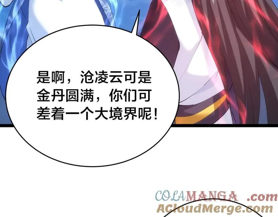 115-沧澜斗 第37页