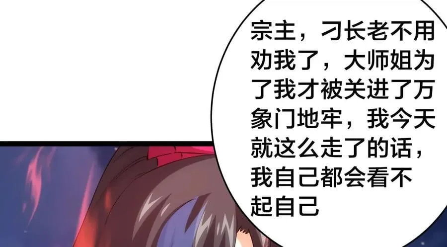 115-沧澜斗 第38页