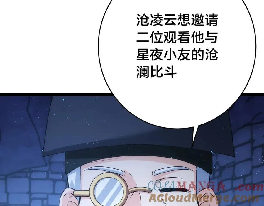 115-沧澜斗 第49页