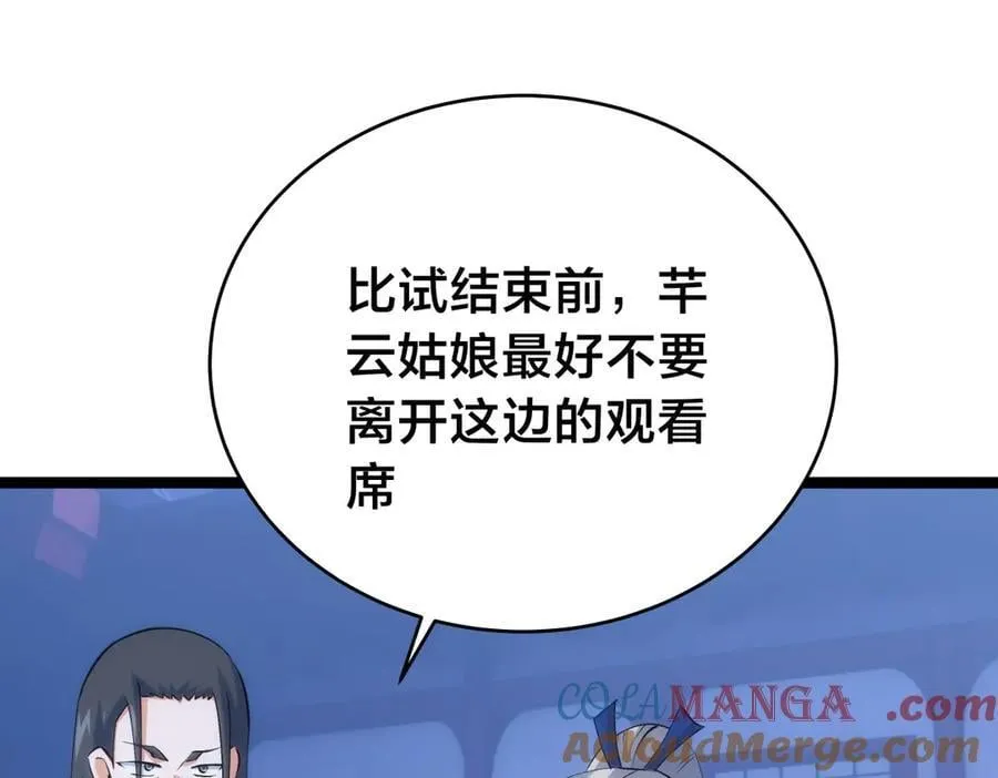 115-沧澜斗 第65页