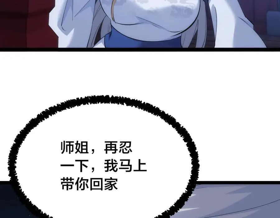 115-沧澜斗 第67页