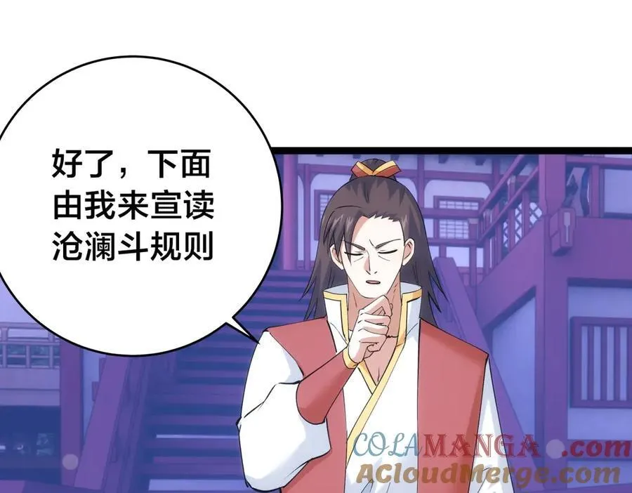 115-沧澜斗 第89页