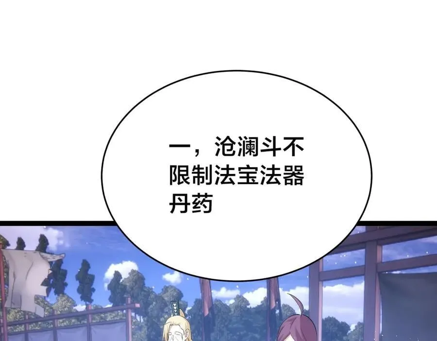 115-沧澜斗 第91页