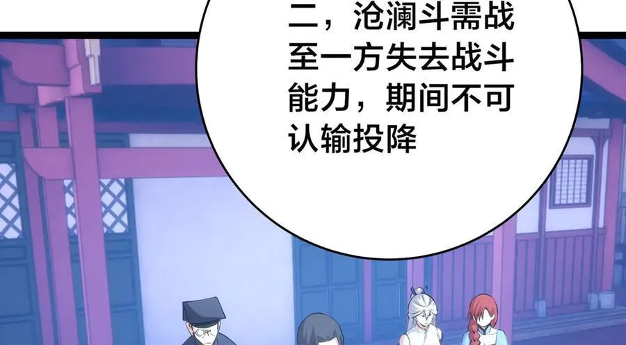 115-沧澜斗 第94页