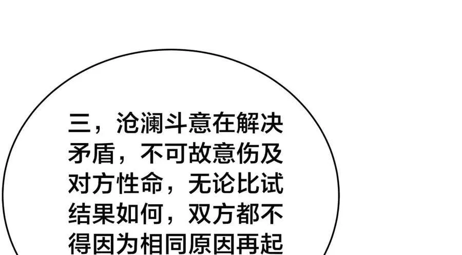 115-沧澜斗 第96页