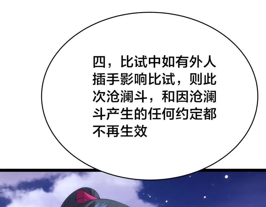 115-沧澜斗 第99页