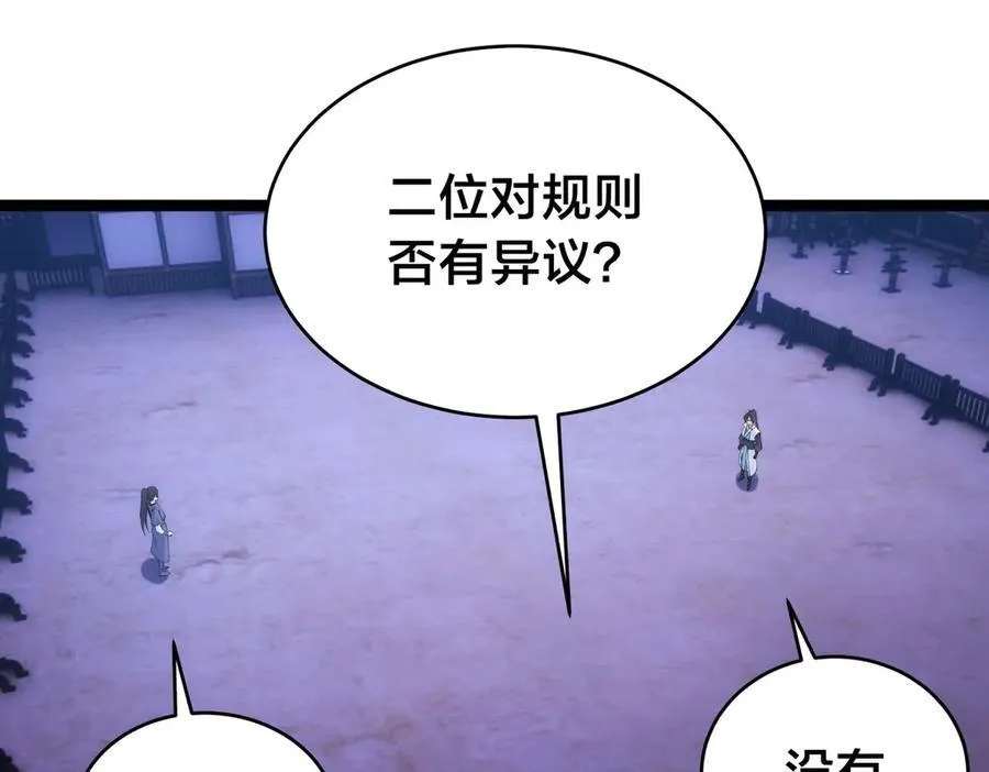 115-沧澜斗 第103页