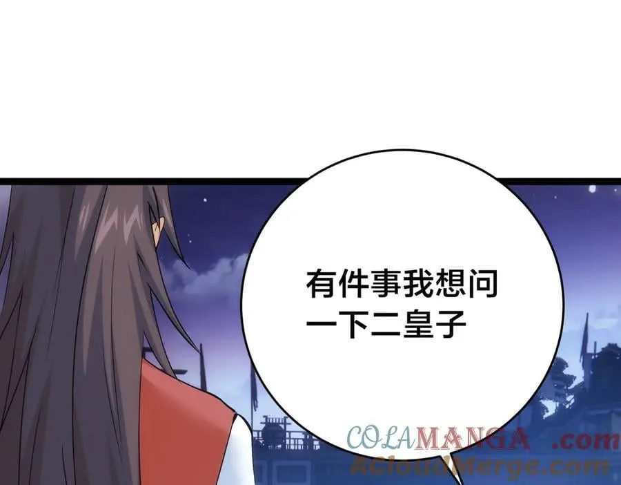 115-沧澜斗 第105页