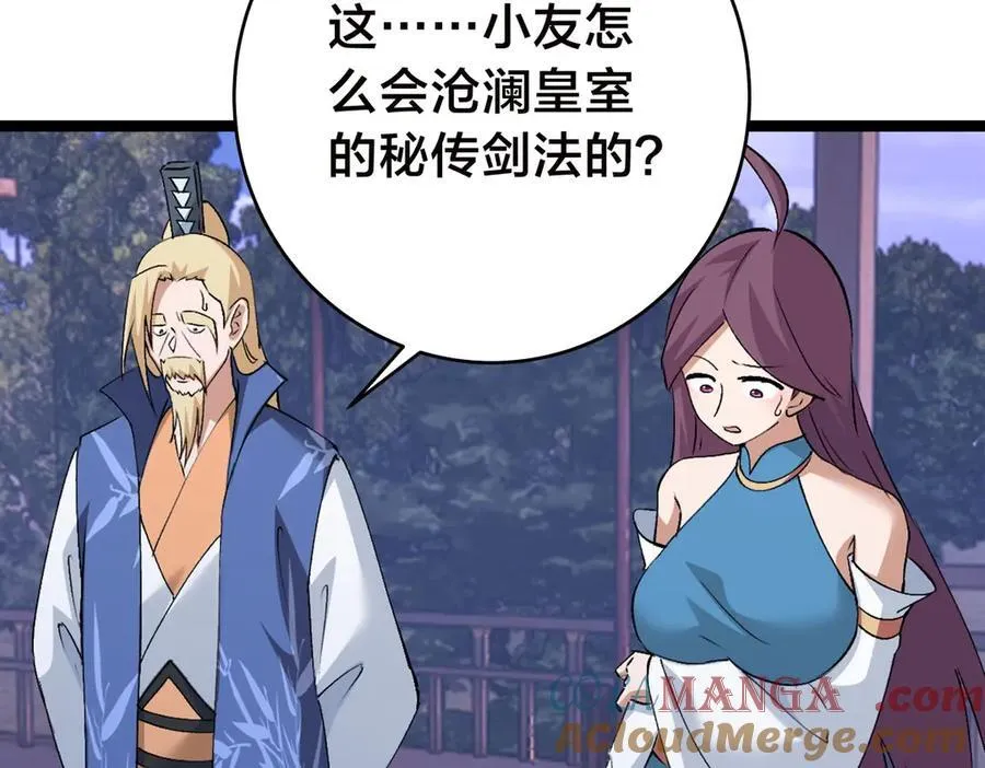 116-我也会 第85页